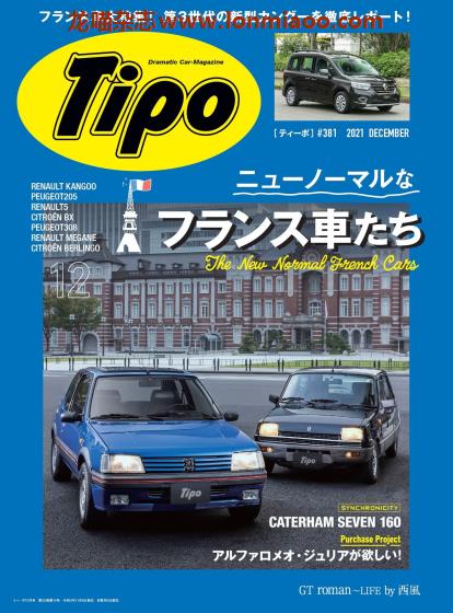 [日本版]Tipo 汽车杂志PDF电子版 2021年12月刊